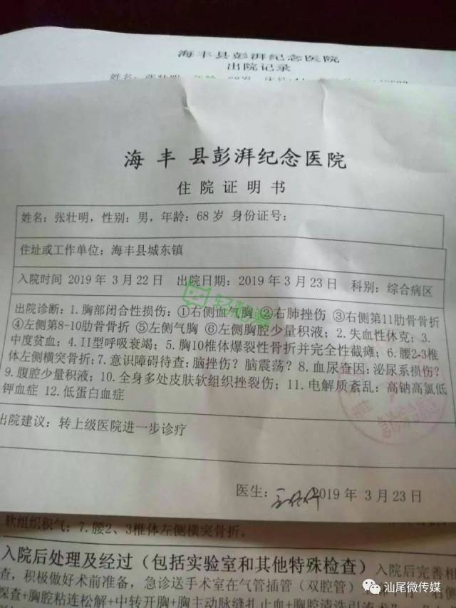 海丰68岁老人遭遇车祸后危在旦夕!正等着您救命