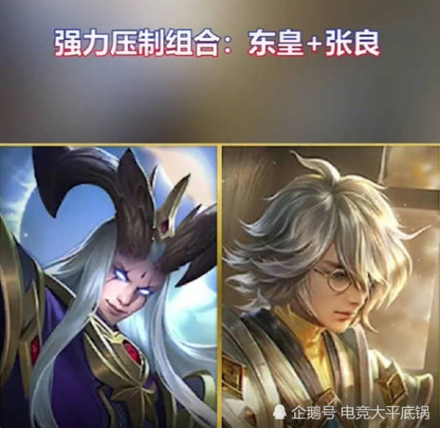 王者:和女友双排用什么组合?东皇加张良早就过