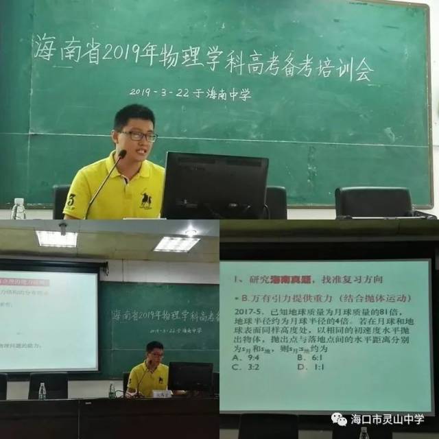 胡老师带来的讲座是《高三物理专题复习策略解读》.