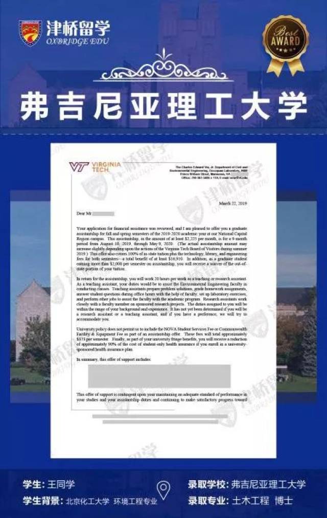 津桥喜提土木工程全美专排top7博士全奖offer一枚!祝贺王同学!