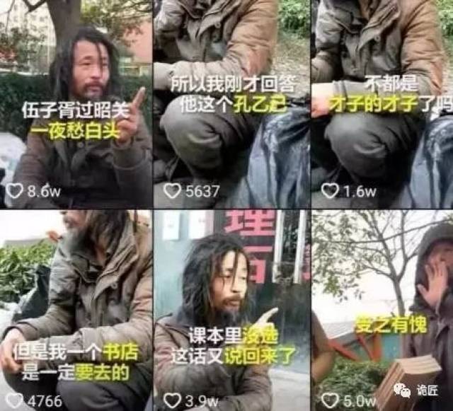 抖音网红乞丐走红:他像一面照妖镜,映出人世百态 !