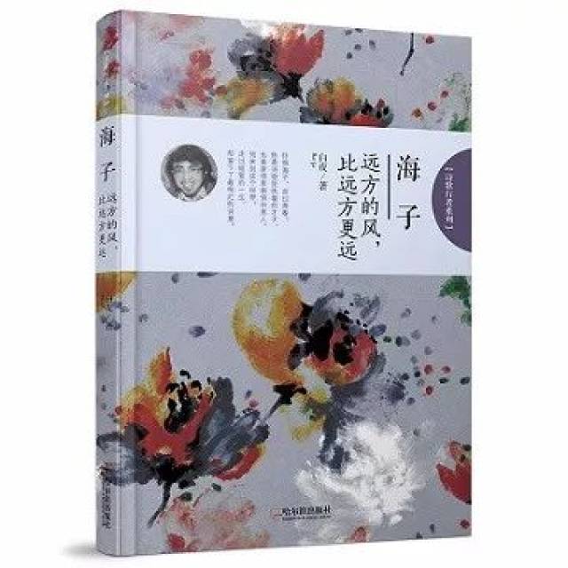 《海子:远方的风,比远方更远》