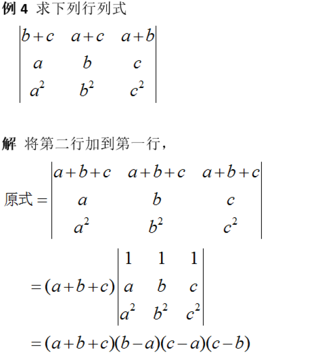 行列式计算的基本思想:植树造林