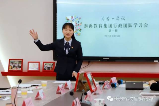 2019年3月25日下午,泰禹小学及泰禹第二小学全体行政,组长代表齐聚