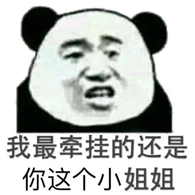 逗女孩子开心【表情包】