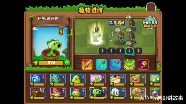 【浩哥讲故事】植物大战僵尸2(pvz2)新植物介绍第七期