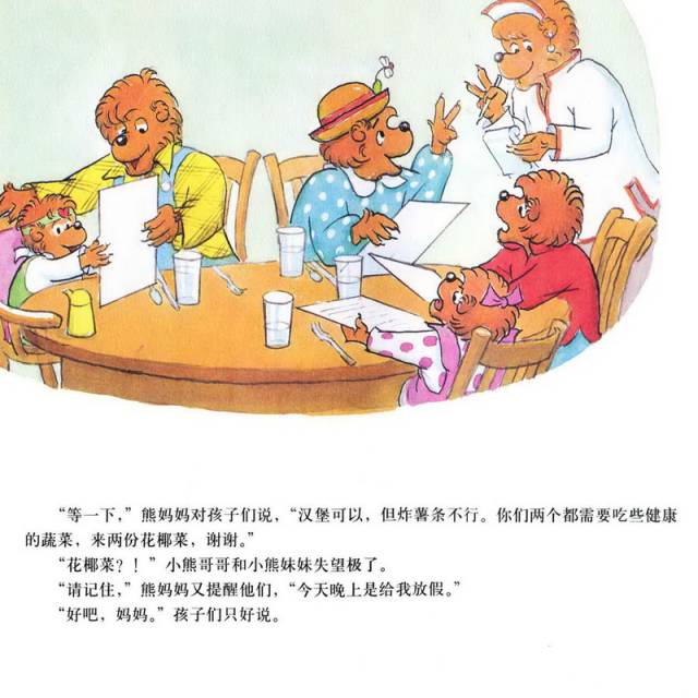 儿童绘本故事推荐《贝贝熊系列—甜蜜的晚餐》