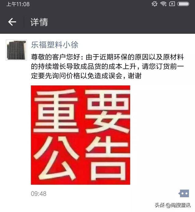 目前,全国的环保形势都非常严峻,塑料厂顶不住压力,涨价了!