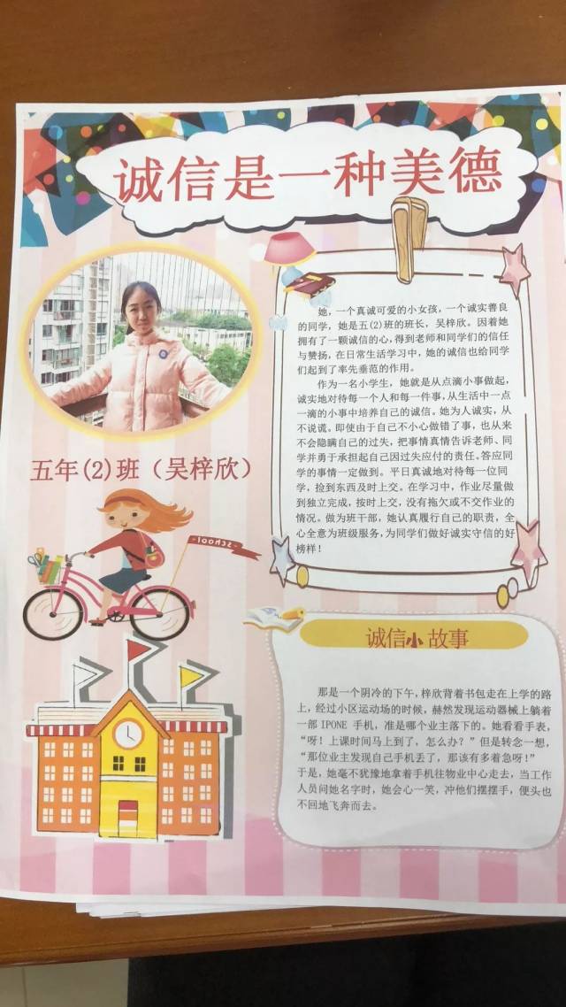 【未成年教育】诚实伴我行 争做新时代好少年——江南