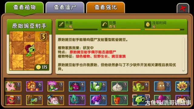 【浩哥讲故事】植物大战僵尸2(pvz2)新植物介绍第七期