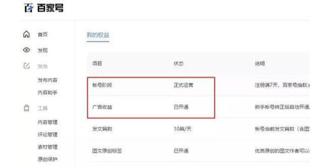 百家号如何过新手期,百家号怎么做爆文开始赚