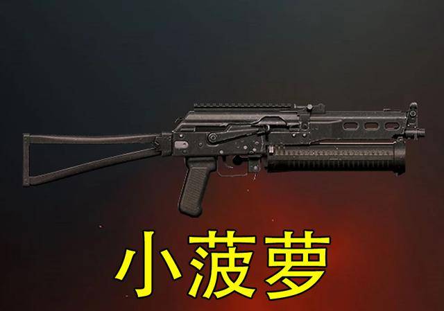 原创刺激战场最强冲锋枪:比uzi稳,比维克托射速快,人送外号小菠萝