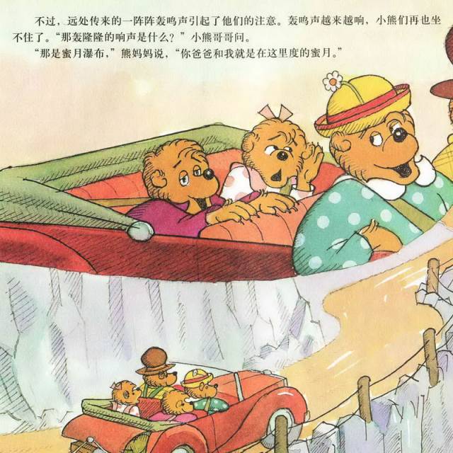 儿童绘本故事推荐《贝贝熊系列——开车去旅行》