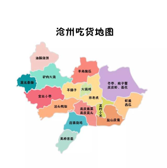 速收藏沧州吃货地图