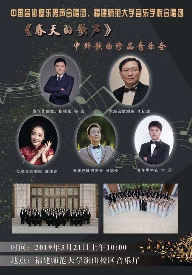 中国音乐家协会爱乐男声合唱团为我校师生带来中外歌曲珍品(附直播)