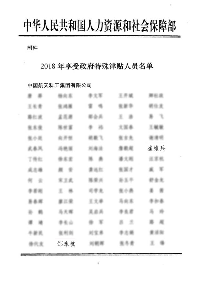 人社部公布2018年享受政府特殊津贴人员名单,智慧海派邹永杭入选