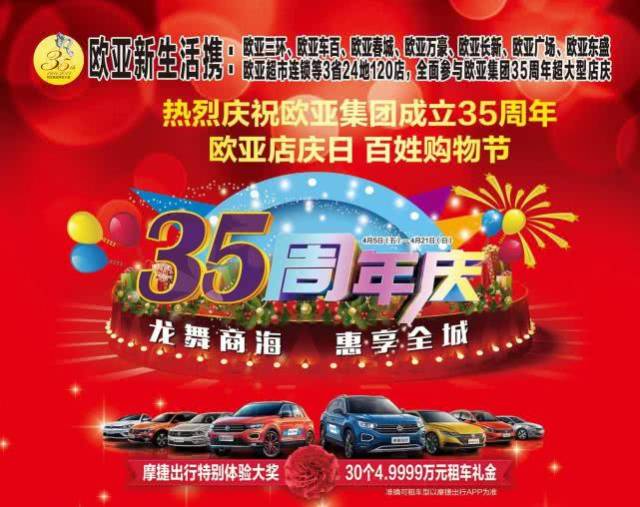 3月29日到长春欧亚商业连锁微信服务号抢"店庆头彩"啦