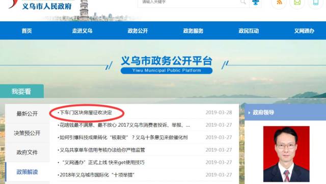 义乌市政府网(关于义乌市政府网的详细介绍)