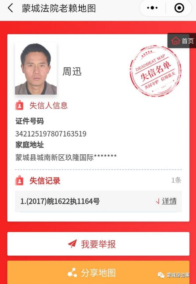 蒙城老赖地图正式上线身边的老赖立马暴露真容我附近就有9个