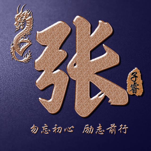 经典大气复古微信头像,姓氏头像,28个姓氏,喜欢的带走