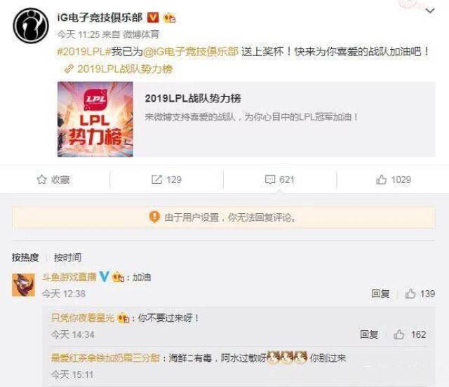 重磅!ig战队签约直播平台基本确定,但粉丝们却