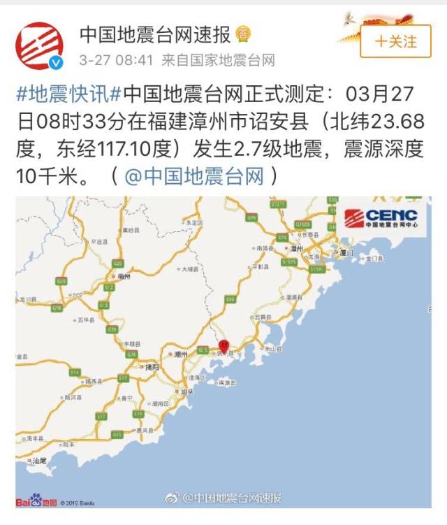 刚刚!漳州发生地震!