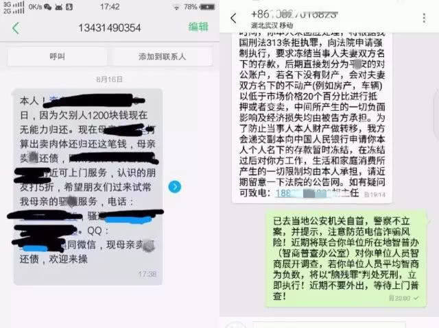 网贷逾期催收手段升级,借款人:协商只还本金,不同意就