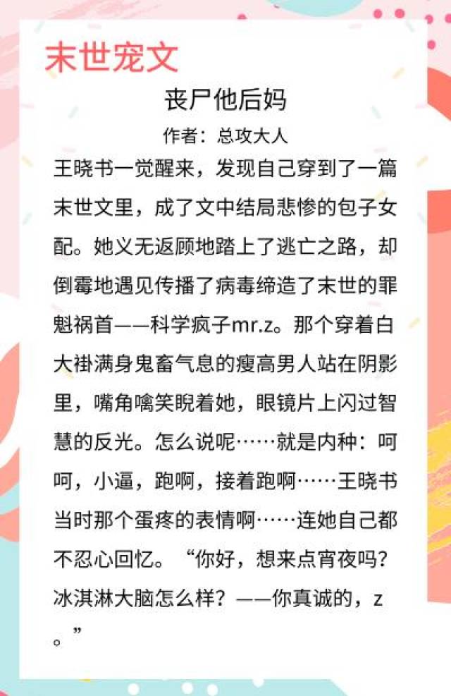 末世文推荐,强推《末世重生之绝对独宠》偏执