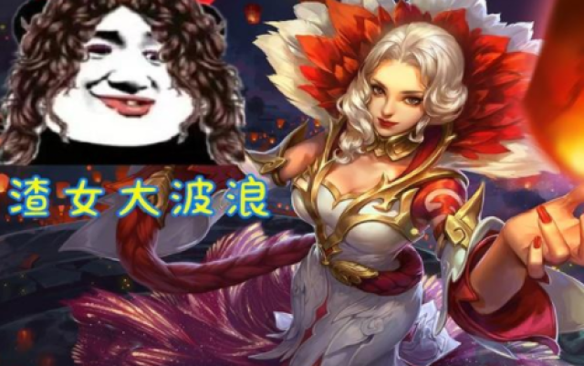 王者荣耀:游戏渣男渣女大合集,锡纸烫和大波浪,而最喜欢谁呢?