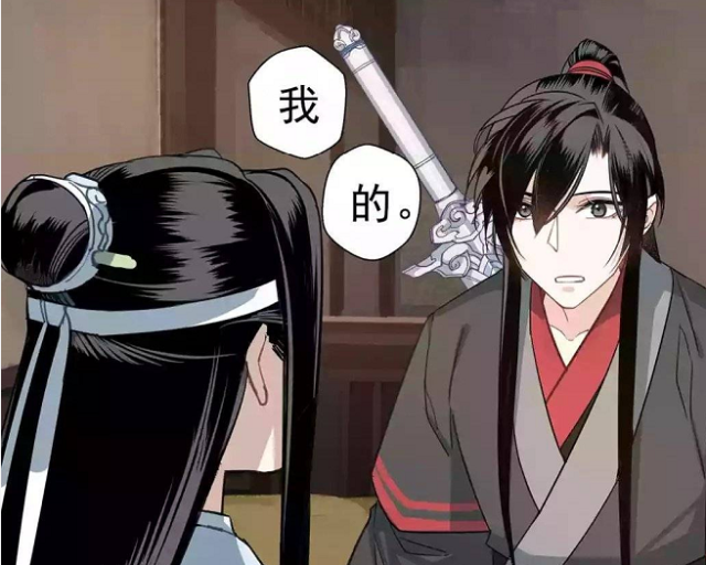 魔道祖师漫画名场面来袭魏无羡知道避尘是你的啦