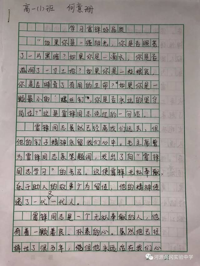 通过同学们的笔端讲述身边的好人好事,弘扬新时期雷锋精神
