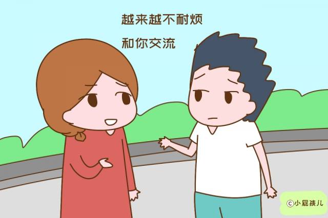越来越不耐烦和你交流