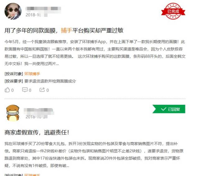 隐秘微商平台环球捕手:“疯狂销量”背后的重