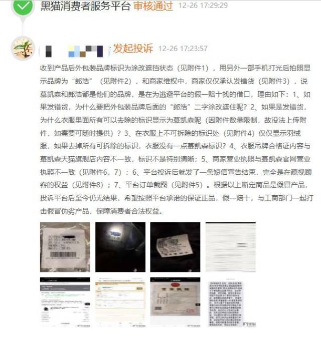 隐秘微商平台环球捕手:“疯狂销量”背后的重