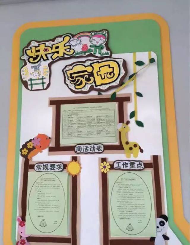 【家园栏】46个家园联系栏设计案例环创,不同的风格任