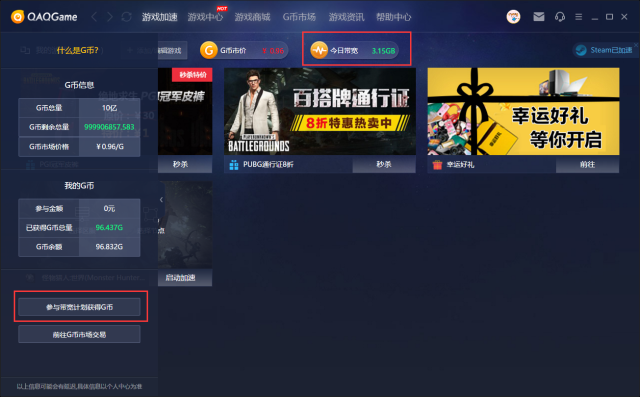 qaqgame游戏加速器全面免费公告