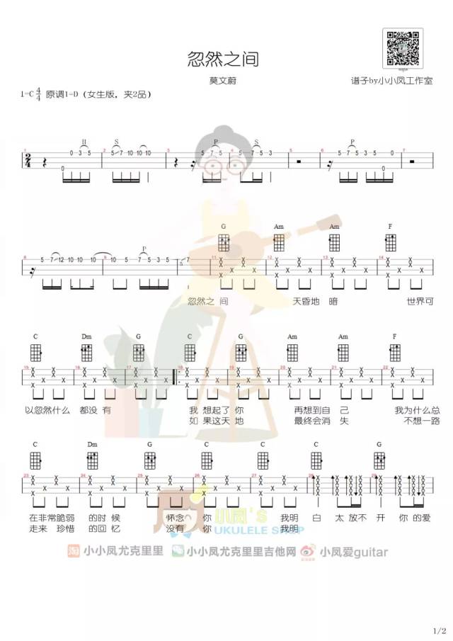 莫文蔚这首《忽然之间》,原来是唱给.「尤克里里