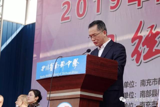 南部中学校长廖茂杰致欢迎词