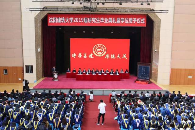 沈阳建筑大学2019届研究生毕业典礼暨学位授予仪式隆重举行