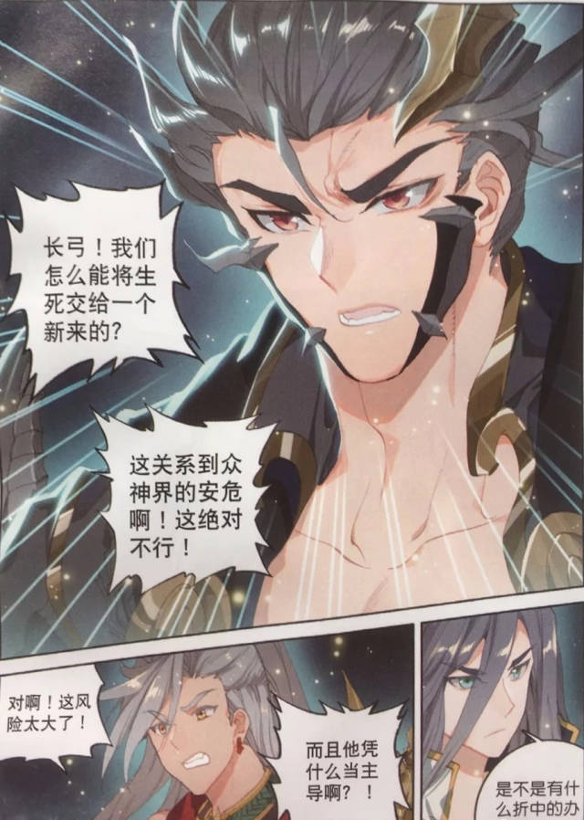 唐门英雄传漫画:唐三遭到众神王一致排外,长弓威:我会