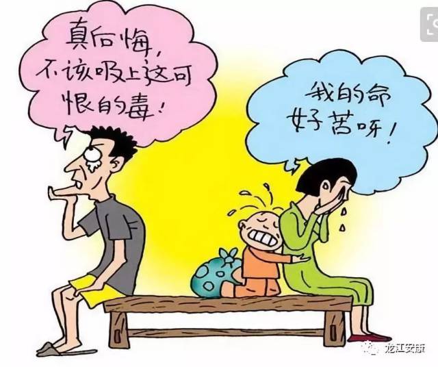 毒品对家庭的危害