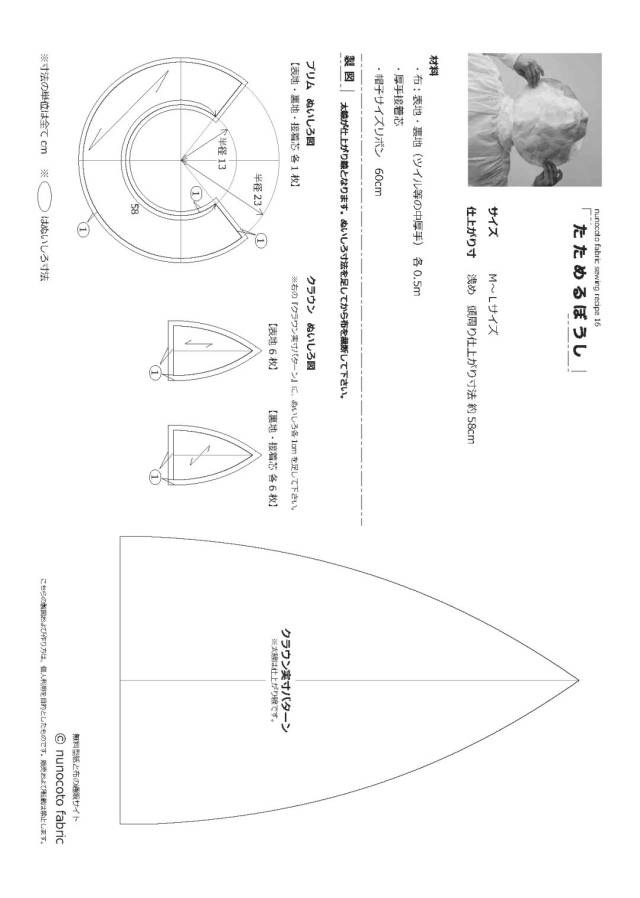 六片太阳帽的图纸和制作图解