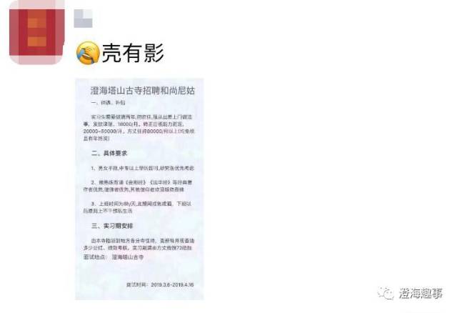 潮汕某古寺高薪招聘和尚尼姑?月入1万8?真相是.