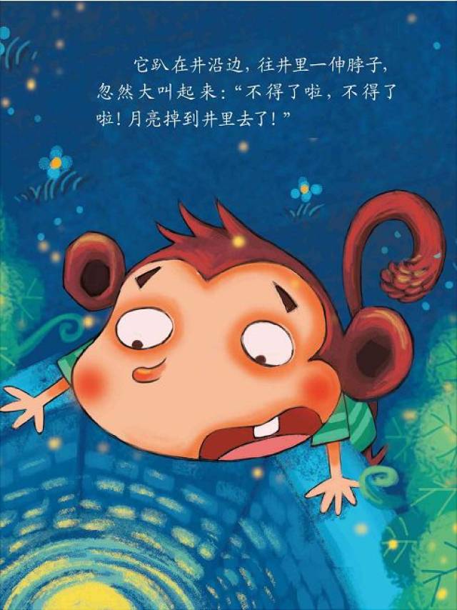 绘本故事猴子捞月