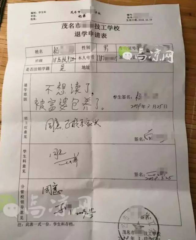 网传高州某技工学校学生被富婆包养而申请退学