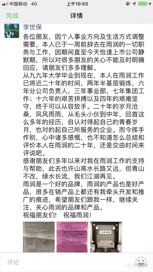 祝义材女儿接任雨润总裁等职位,接力棒的另一端曾打造了一个怎样的