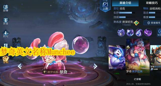 荣耀 当英雄的名字翻译成英文后 英文名最长的