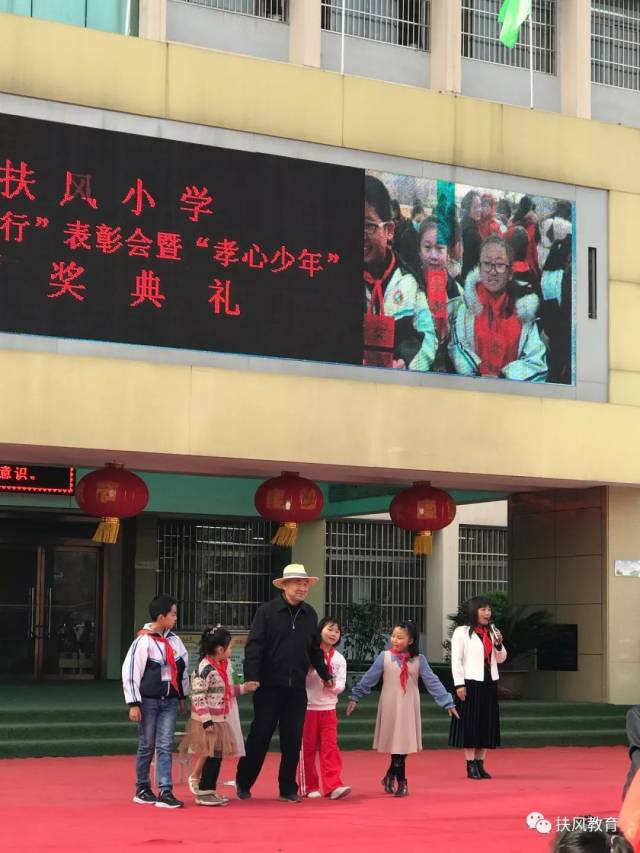 戴着红领巾相约盛典 ——扶风小学举行"孝心少年"颁奖