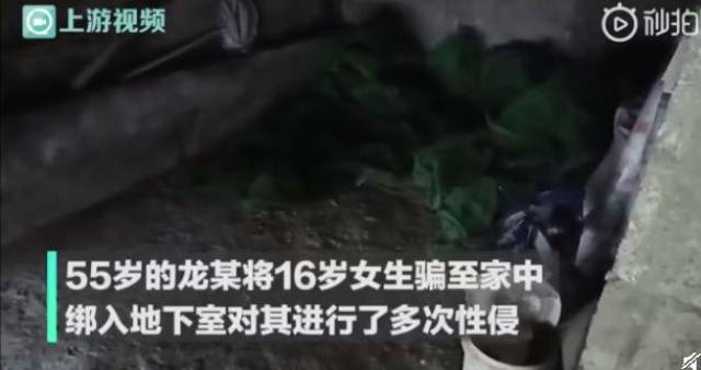 湖南16岁女学生遭55岁男子囚禁地洞性侵24天,令人发指!