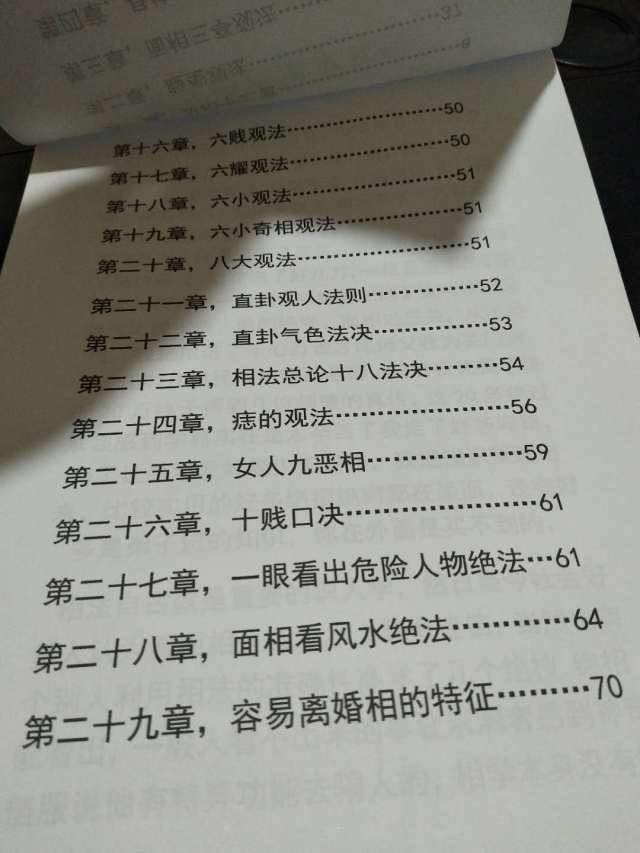 安徽相法过三关绝学断语